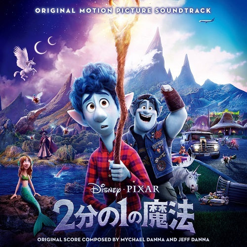 ヴァリアス・アーティスト / 2分の1の魔法 オリジナル・サウンドトラック【CD】