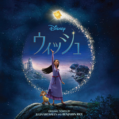 ヴァリアス・アーティスト / ウィッシュ （オリジナル・サウンドトラック）［デラックス版］【CD】