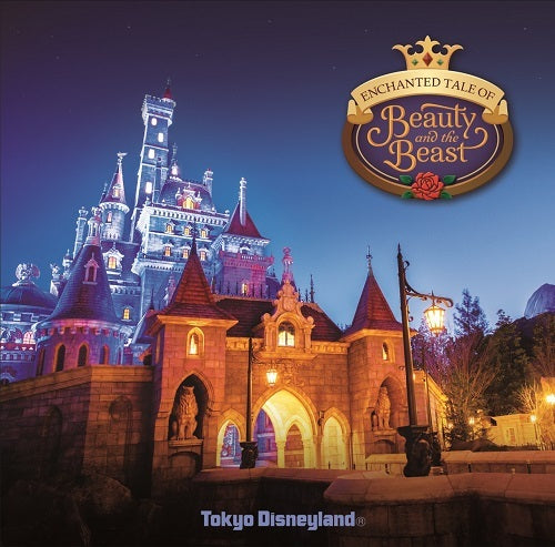 東京ディズニーランド / 東京ディズニーランド　美女と野獣“魔法のものがたり”【CD】