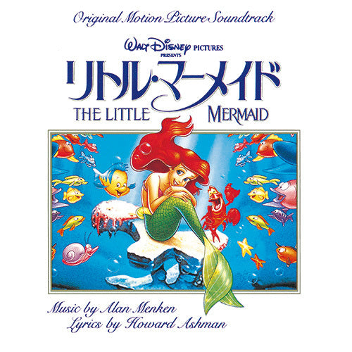 ヴァリアス・アーティスト / リトル・マーメイド オリジナル・サウンドトラック 日本語版【CD】