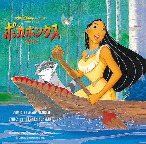 ヴァリアス・アーティスト / ポカホンタス オリジナル・サウンドトラック 日本語版【CD】