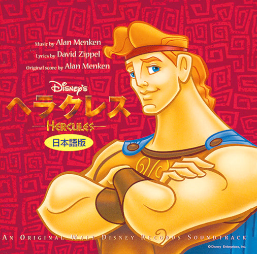 ヴァリアス・アーティスト / ヘラクレス オリジナル・サウンドトラック 日本語版【CD】