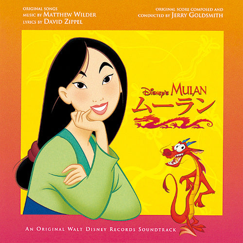 ヴァリアス・アーティスト / ムーラン オリジナル・サウンドトラック 日本語版【CD】