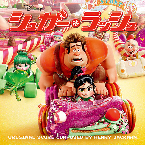 ヴァリアス・アーティスト / シュガー・ラッシュ オリジナル・サウンドトラック【CD】