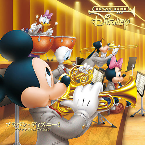 ヴァリアス・アーティスト / ブラバン・ディズニー！ デラックス・エディション ［CD+DVD］【CD】【+DVD】