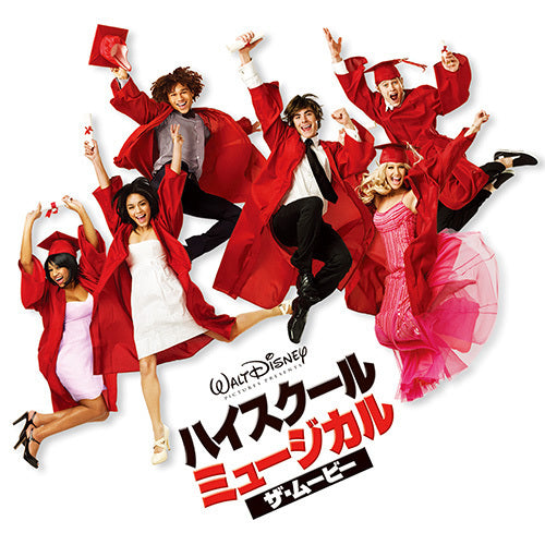 ハイスクール・ミュージカル・キャスト / ハイスクール・ミュージカル／ザ・ムービー【CD】