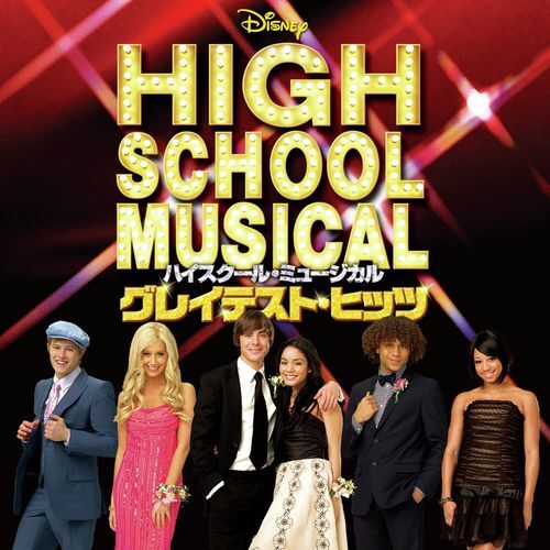 ヴァリアス・アーティスト / ハイスクール・ミュージカル・グレイテスト・ヒッツ【CD】