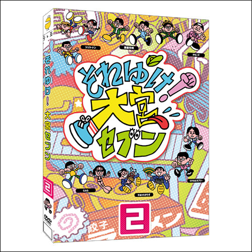 大宮セブン / それゆけ！大宮セブン（2）【DVD】