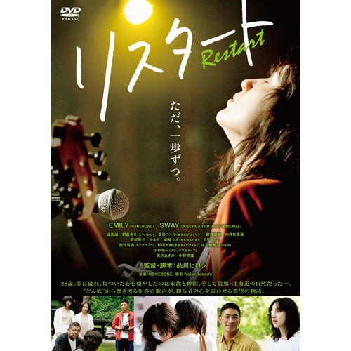 V.A. / EMILY（HONEBONE） / リスタート【DVD】