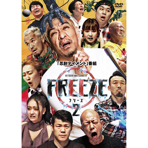 V.A. / 松本人志 / HITOSHI MATSUMOTO Presents FREEZE シーズン2【DVD】