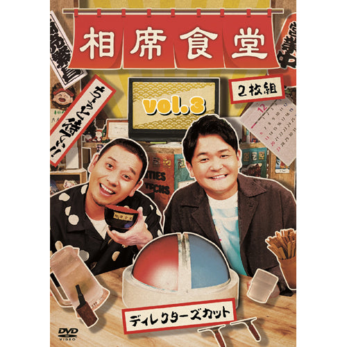 千鳥 / 相席食堂 vol.3～ディレクターズカット～【通常版】【DVD】