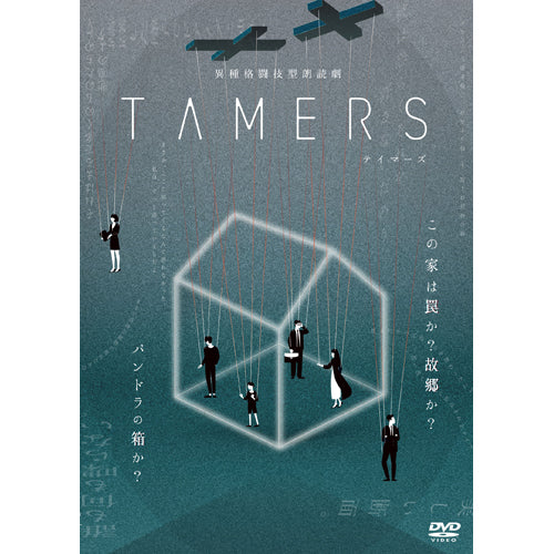 V.A/上村祐翔・美山加恋 / 異種格闘技型朗読劇「TAMERS」【初回プレス限定】【DVD】