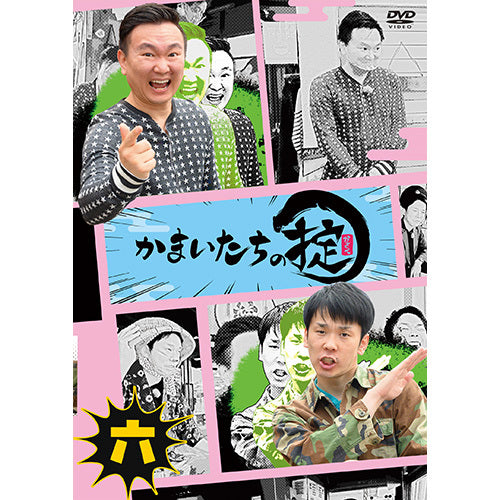 かまいたち / かまいたちの掟 DVD 第六巻【通常版】【DVD】