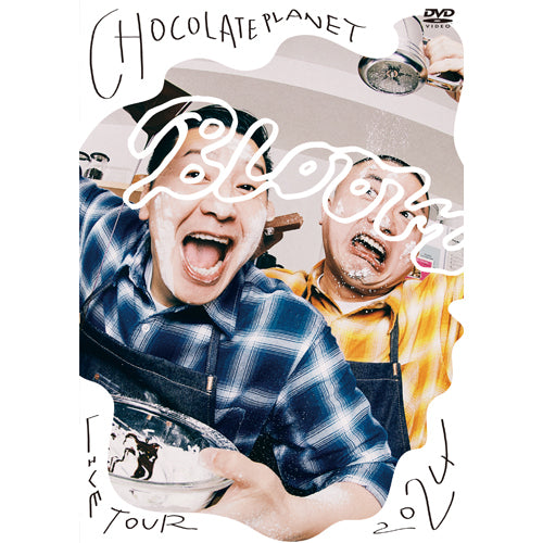 チョコレートプラネット / CHOCOLATE PLANET LIVE TOUR 2024「Bloom」【通常版】【DVD】