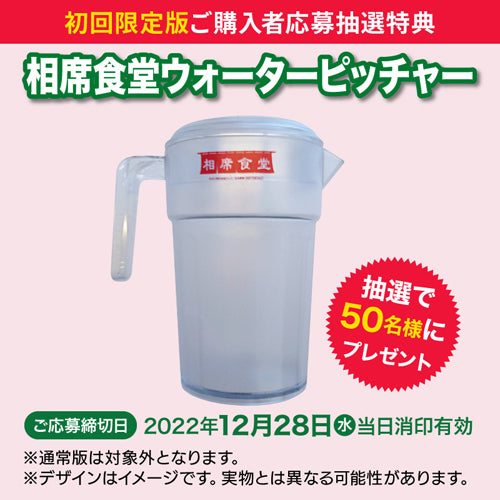 千鳥 / 相席食堂 vol.4～ディレクターズカット～【初回限定盤】【DVD】