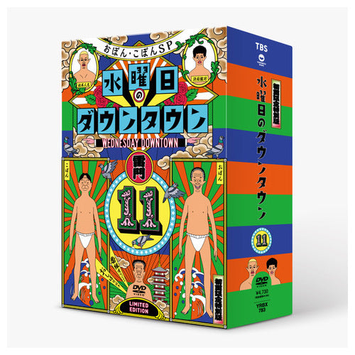 ダウンタウン、おぼん・こぼん / 水曜日のダウンタウン⑪【初回限定特別版】【番組オリジナルおしぼり付きBOXセット 】【DVD】