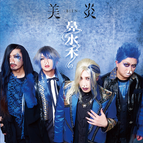 美炎-BIEN- / 鼻水木【完全生産限定盤】【CD MAXI】