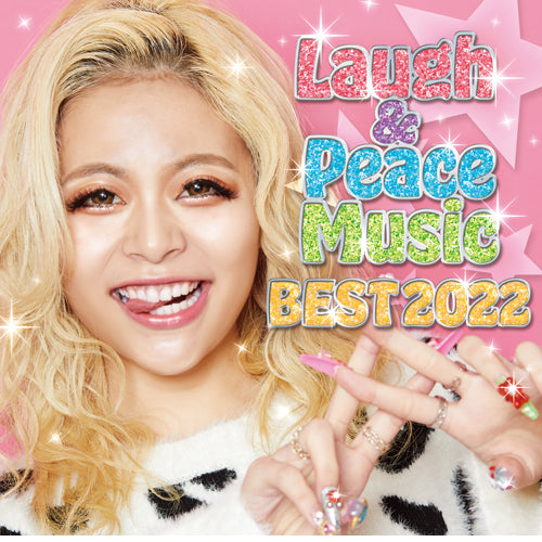 ヴァリアス・アーティスト / Laugh & Peace Music BEST 2022【CD