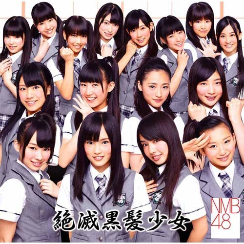 NMB48 / 絶滅黒髪少女【通常盤Type-A】【CD MAXI】【+DVD】