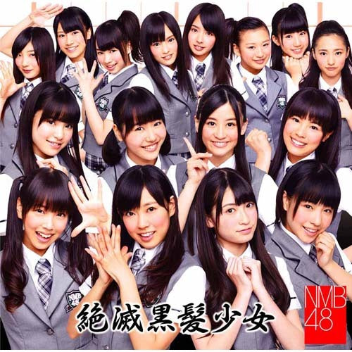 NMB48 / 絶滅黒髪少女【通常盤Type-B】【CD MAXI】【+DVD】