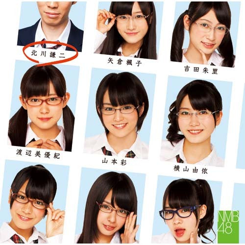 NMB48 / 北川謙二【通常盤Type-C】【CD MAXI】【+DVD】