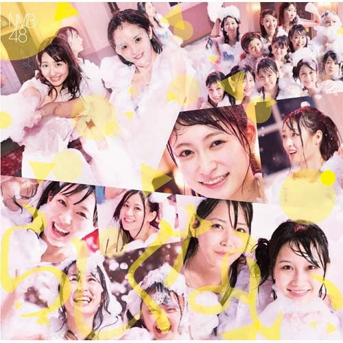 NMB48 / らしくない【通常盤Type-A】【CD MAXI】【+DVD】