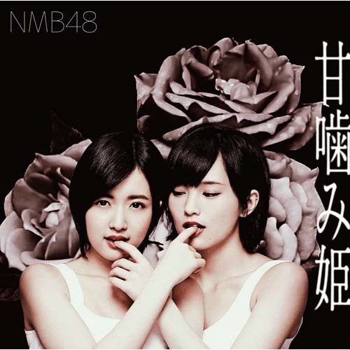 NMB48 / 甘噛み姫【通常盤Type-A】【CD MAXI】【+DVD】