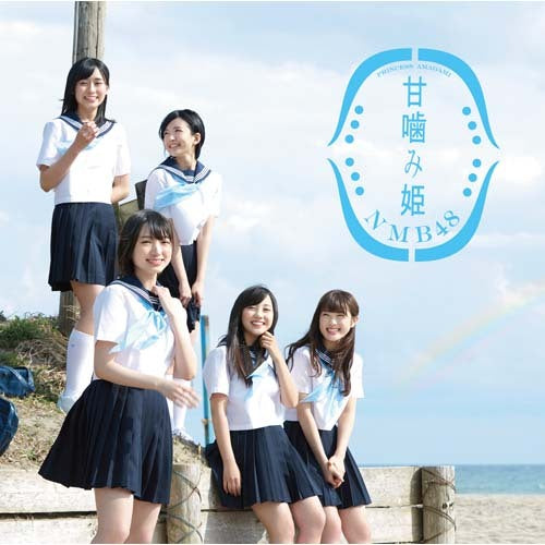 NMB48 / 甘噛み姫【通常盤Type-D】【CD MAXI】【+DVD】