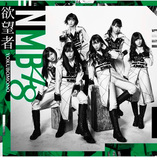 NMB48 / 欲望者【通常盤Type-C】【CD MAXI】【+DVD】