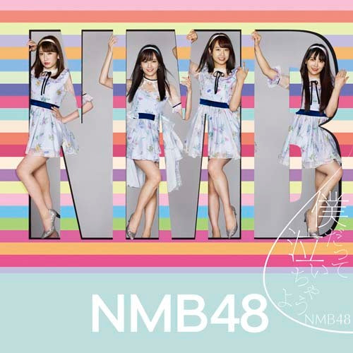 NMB48 / 僕だって泣いちゃうよ【通常盤Type-B】【CD MAXI】【+DVD】