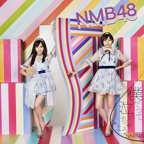 NMB48 / 僕だって泣いちゃうよ【通常盤Type-C】【CD MAXI】【+DVD】