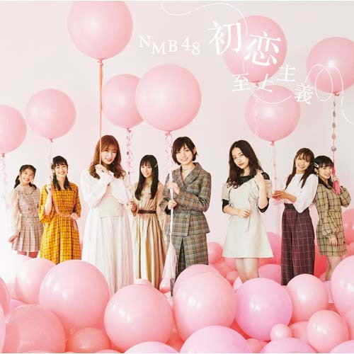 NMB48 / 初恋至上主義【通常盤Type-B】【CD MAXI】【+DVD】