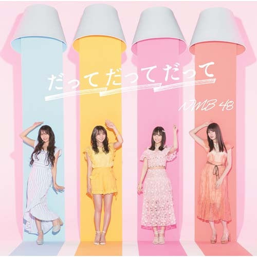 NMB48 / だってだってだって【通常盤Type-A】【CD MAXI】【+DVD】