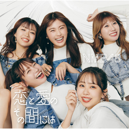 NMB48 / 恋と愛のその間には【通常盤Type-B】【CD MAXI】【+DVD】