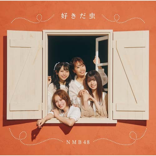 NMB48 / 好きだ虫【通常盤Type-B】【CD MAXI】【+DVD】