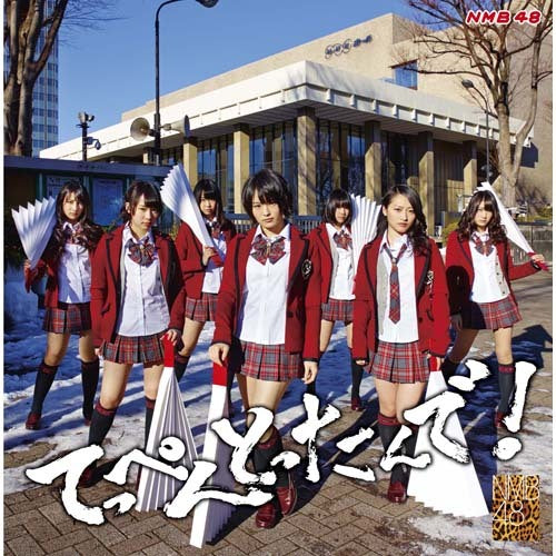 NMB48 / てっぺんとったんで！【通常盤Type-N】【CD】【+DVD】