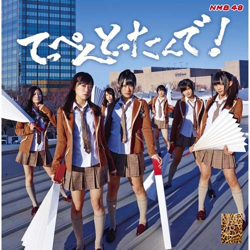 NMB48 / てっぺんとったんで！【通常盤Type-M】【CD】【+DVD】