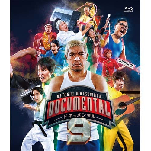 松本人志 / HITOSHI MATSUMOTO Presents ドキュメンタル　シーズン9【Blu-ray】