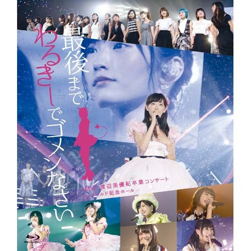 新品★NMB48【高嶺の林檎】初回限定盤A★CD＋DVD★山本彩★渡辺美優紀 NMB48 – Page 6 – UNIVERSAL MUSIC STORE