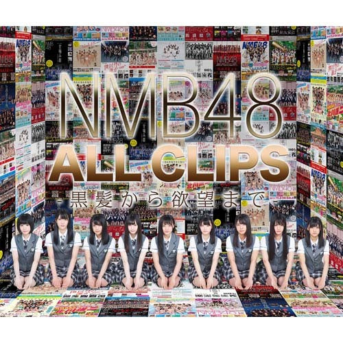 NMB48 / NMB48 ALL CLIPS -黒髪から欲望まで-【Blu-ray】