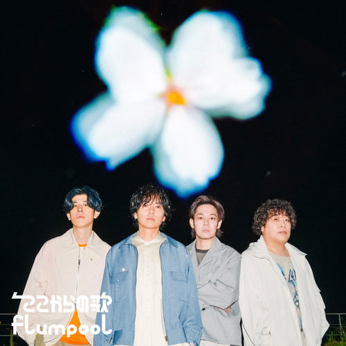 flumpool / ここからの歌【初回限定盤】【CD MAXI】【+Blu-ray