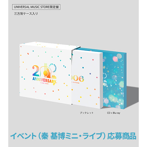 秦 基博 / HATA MOTOHIRO 20th Anniversary Box【UNIVERSAL MUSIC STORE限定盤】【イベント（秦 基博ミニ・ライブ）応募商品】【CD】【+Blu-ray】【+Booklet】