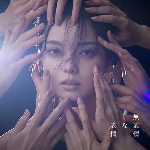 平手友梨奈 / 無表情な表情【通常盤】【宛名データ入りロゴポストカード抽選対象商品】【CD】