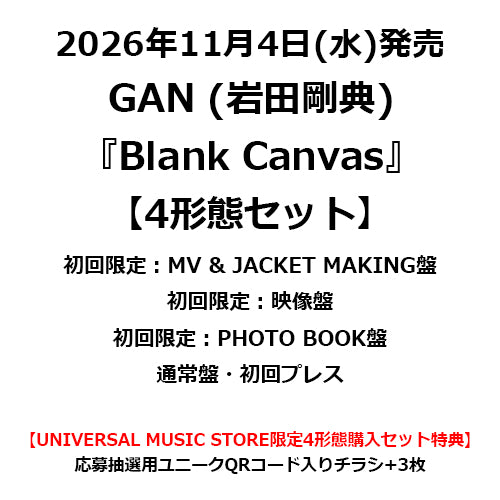 GAN (岩田剛典) / Blank Canvas【4形態セット】【CD】【+DVD】