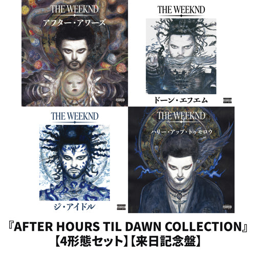 ザ・ウィークエンド / AFTER HOURS TIL DAWN COLLECTION【4形態セット】【来日記念盤】【CD】