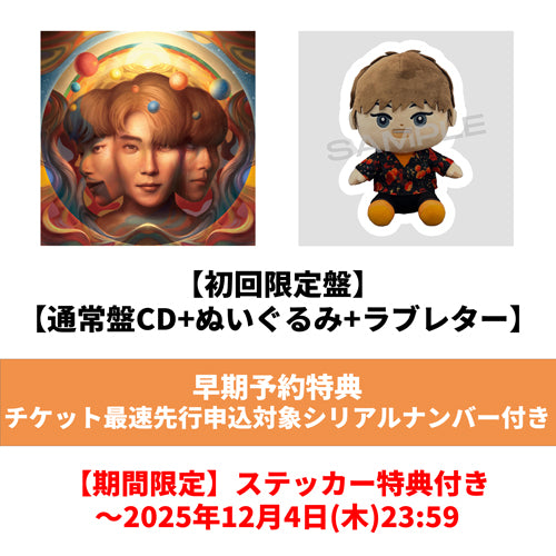 AMUGIRI / I AM ～ kick the verse and complex ～【初回限定盤】【通常盤CD+ぬいぐるみ+ラブレター】【期間限定】【早期予約特典チケット最速先行申込対象シリアルナンバー付き】【CD】【+GOODS】