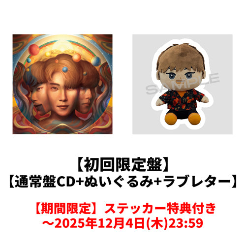 AMUGIRI / I AM ～ kick the verse and complex ～【初回限定盤】【通常盤CD+ぬいぐるみ+ラブレター】【期間限定】【CD】【+GOODS】