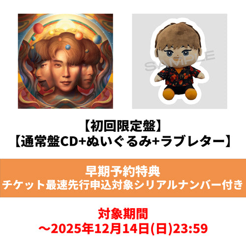 AMUGIRI / I AM ～ kick the verse and complex ～【初回限定盤】【通常盤CD+ぬいぐるみ+ラブレター】【早期予約特典チケット最速先行申込対象シリアルナンバー付き】【CD】【+GOODS】