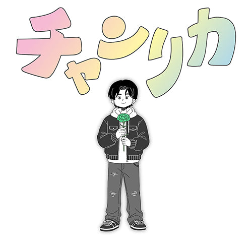 ゆうた / チャンリカ【数量限定特別盤】【通常盤CD＋母の日オリジナルギフト付き】【CD MAXI】【＋グッズ】