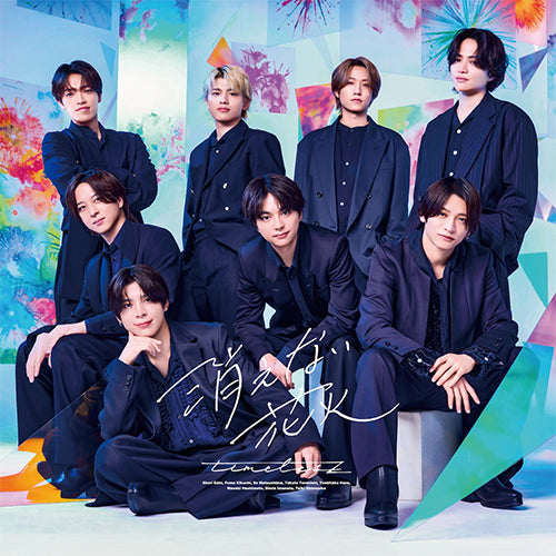 timelesz / 消えない花火【3形態セット】【CD MAXI】【+Blu-ray】